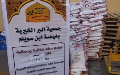 توزيع السلات الغذائية للمستفيديين